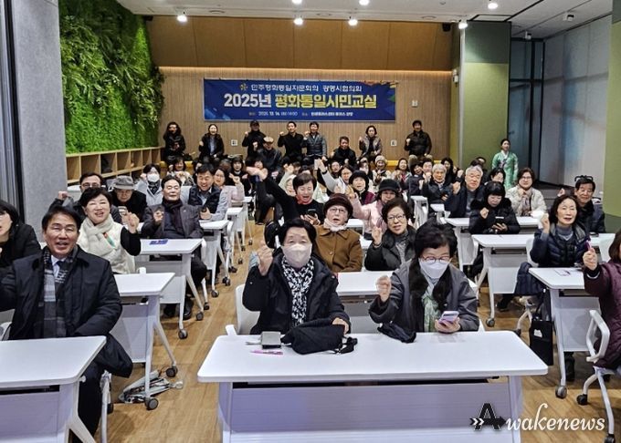 지난 16일 인생플러스센터 플러스강당에서 '2025 평화통일시민교실'을 진행하고 기념사진을 촬영하고 있다.