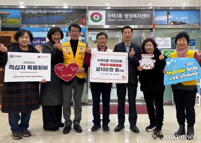 구리시 수택3동 기간단체, 적십자특별회비 공동 모금… 100만원 전달