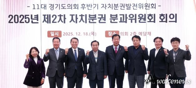 경기도의회 자치분권 분과위원회