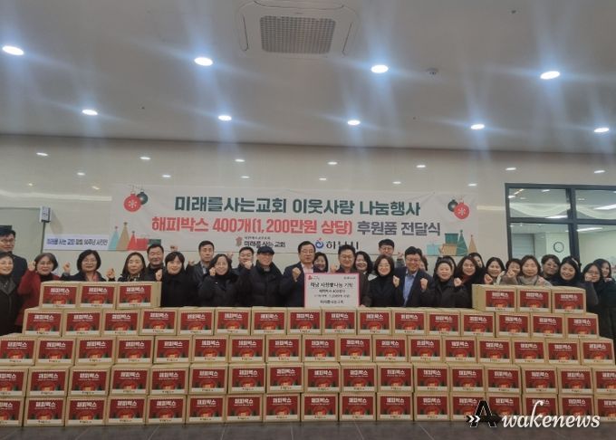 미래를 사는 교회, 하남시에 1,200만원 상당 해피박스 기탁