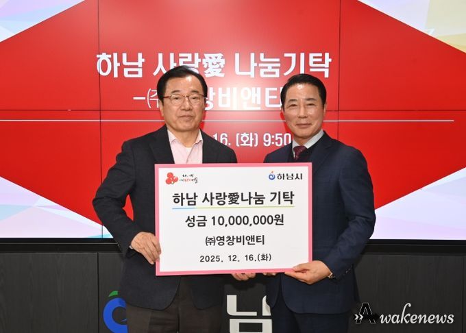 ㈜영창비앤티, 하남시에 성금 1,000만원 기탁