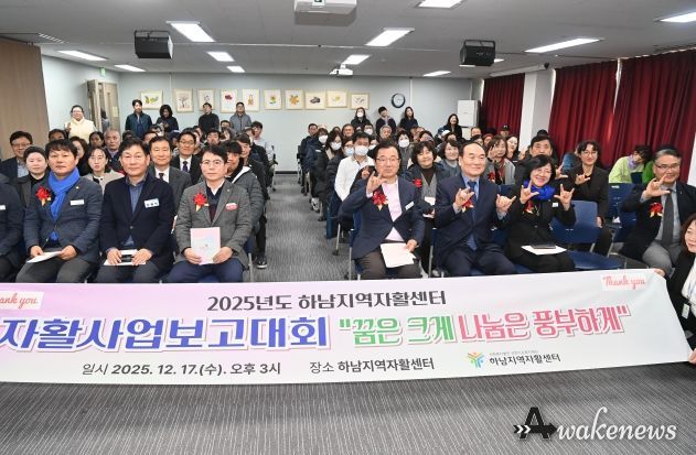 하남지역자활센터 2025년 사업보고대회 개최