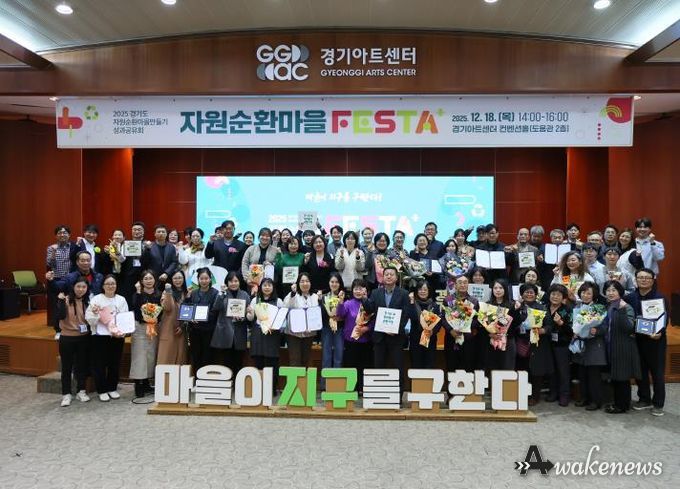 주민 공동체 주도로 생활 쓰레기 해결! 경기도, 올해 18개 자원순환마을 운영. 30.6톤 폐기물 재활용