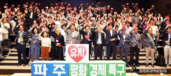 파주시, 평화경제특구 시민추진단(2기) 구성 완료