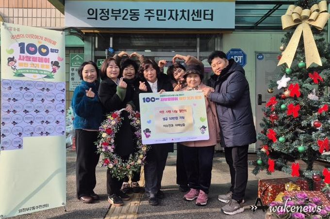 의정부시 의정부2동, 이수인 씨 100일간 사랑릴레이 성금 50만 원 기탁