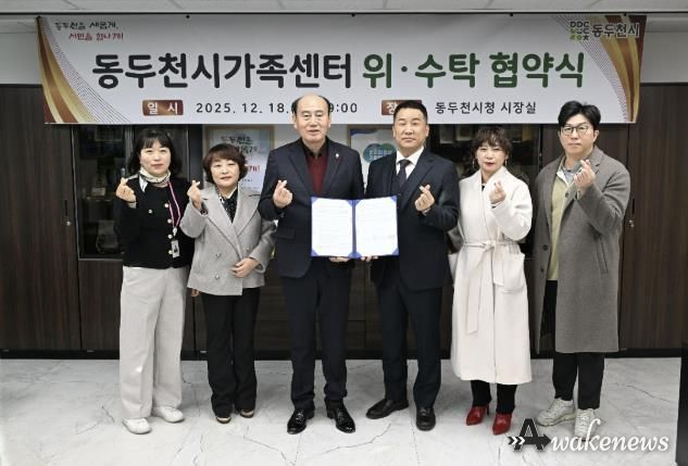 동두천시, 가족센터 운영 위수탁 협약식 개최
