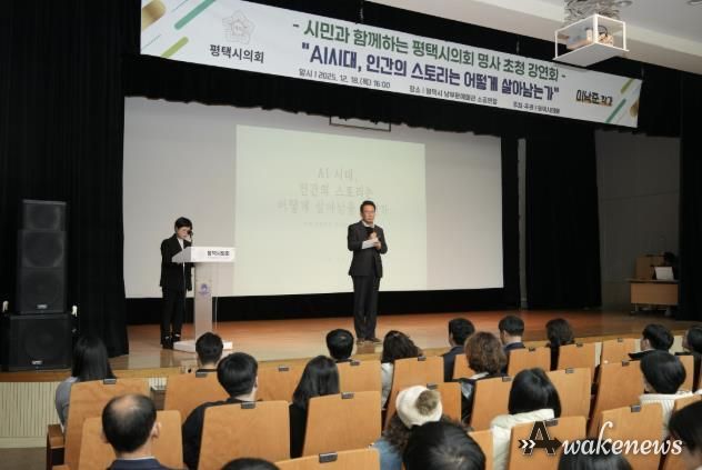 평택시의회 명사초청 강연 중인 이낙준 작가