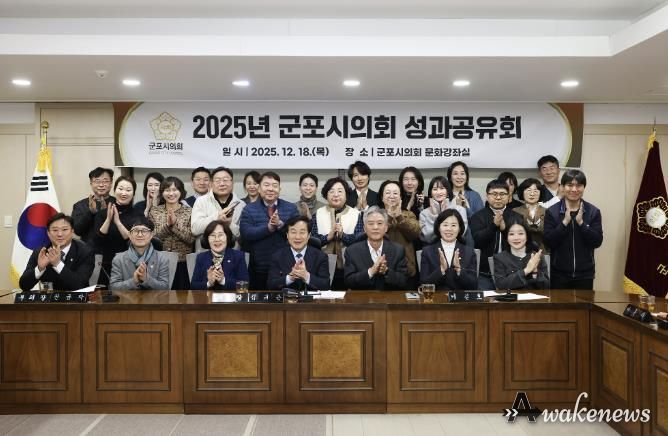 군포시의회는 제285회 정례회 폐회로 올해 회기 운영을 마감한 12월 18일, ‘2025년도 성과공유회’를 개최했다. 이날 시의회는 2026년도 의정활동 방침으로 ‘공론도정(公論導正)’을 선언했다.