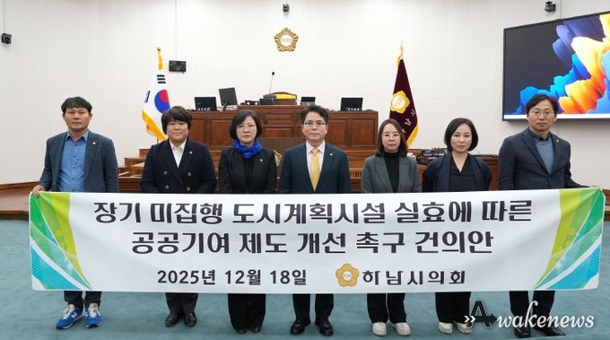 하남시의회 12월 18일 금광연 의장이 발의한 「장기 미집행 도시계획시설 실효에 따른 공공기여 제도 개선 촉구 건의안」 채택. (사진_하남시의회 제공)