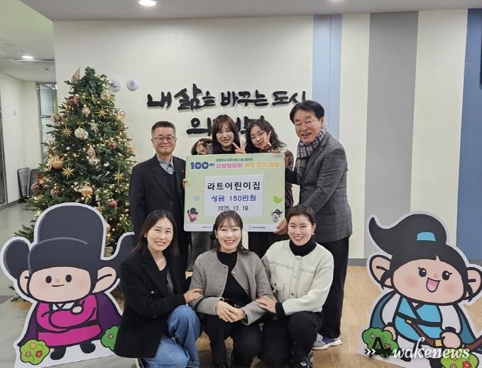 의정부시 송산3동, 라트어린이집 150만 원 기부로 100일간 사랑릴레이 배턴 잇기 동참