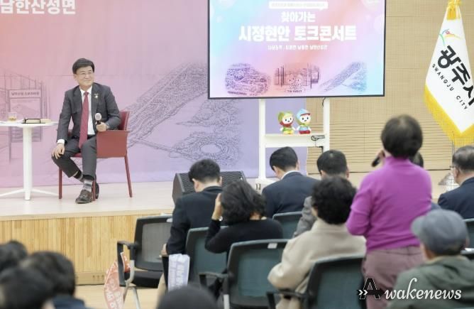 광주시, ‘제5회 찾아가는 시정 현안 토크콘서트’ 개최