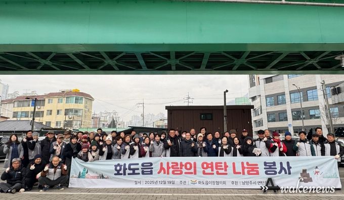 남양주시 화도읍 이장협의회, 사랑의 연탄 나눔 봉사 실천