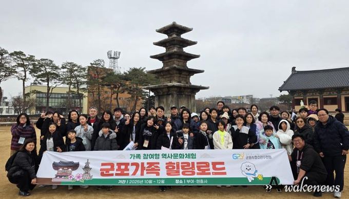 군포시청소년수련원(충남 청양), 가족참여형 역사문화체험 ‘군포가족 힐링로드’ 사업 성료