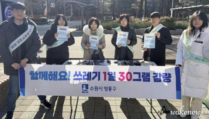 수원시 영통구, ‘1회용품 줄이기’ 캠페인 전개