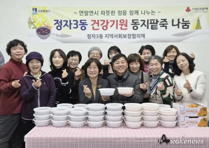 수원시 장안구 정자3동, 동지 맞아 저소득 어르신 가구에 따뜻한 팥죽 나눔