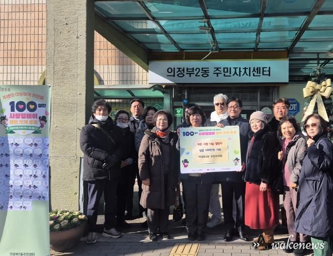 의정부시 의정부2동 주민자치회, 성금 100만 원 기부