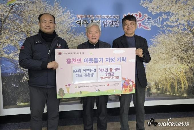 (주)대동 여주대리점, 청소년 꿈 응원 위해 지정기탁 약속