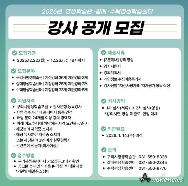 구리시, 2026년 평생학습관·평생학습센터 강사 모집