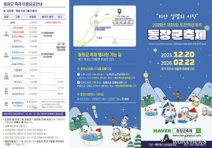 제21회 포천 백운계곡 동장군 축제 개막