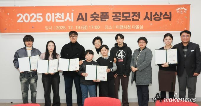 이천시, ‘2025 AI 숏폼 공모전’ 시상식 개최