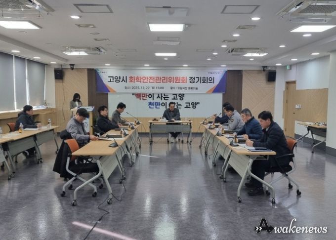 고양시 화학안전관리위원회 정기회의