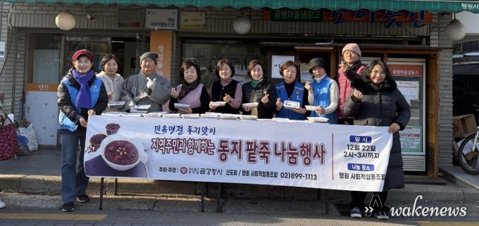 광명시 소하2동 지역사회보장협의체는 지난 22일 동지를 맞아 금강정사(대한불교조계종)와 사회적협동조합 행원과 함께 마을공유냉장고 ‘소이곳간’에서 ‘동지팥죽 나눔행사’를 진행했다.