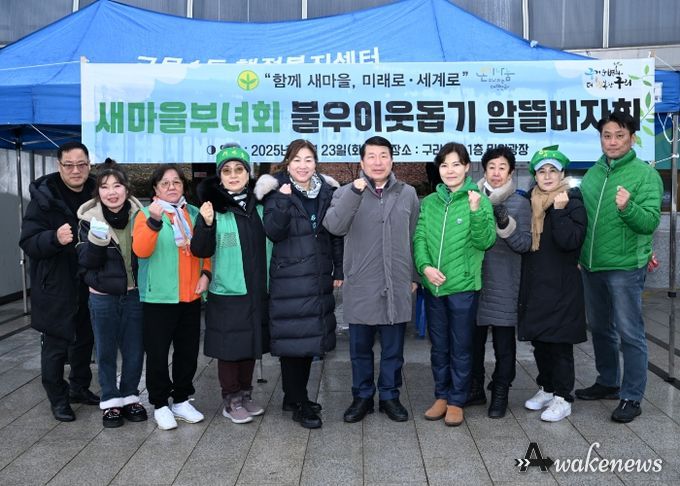 구리시새마을부녀회, ‘2025년 불우이웃돕기 알뜰바자회’ 개최