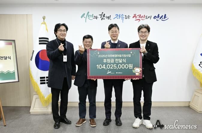 이민근 안산시장(사진 오른쪽에서 두번째)과 아동복지전문기관 초록우산 관계자들이 후원금 기탁식에서 기념촬영을 하고 있다.