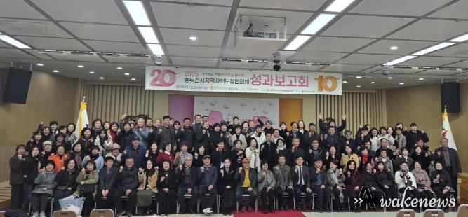 2025년 동두천시 지역사회보장협의체 성과보고회 개최