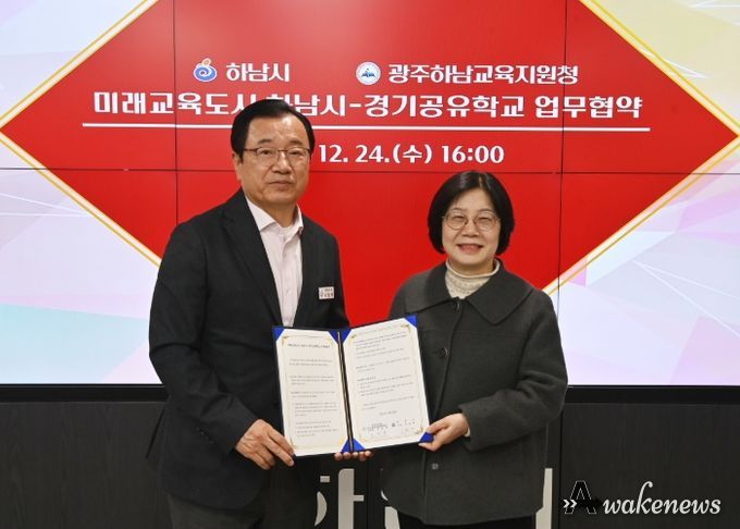 광주하남교육지원청, 하남! 미래교육신도시 도약을 향한 경기공유학교 협약 체결