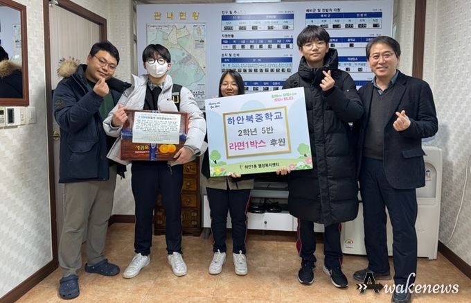 하안북중학교 2학년 5반 학생들과 담임교사가 지난 24일 지역 내 어려운 이웃을 돕기 위해 ‘학생 1인 1라면 기부’ 활동으로 모은 라면 1박스를 하안1동 지역사회보장협의체에 전달하고 기념사진을 촬영하고 있다.