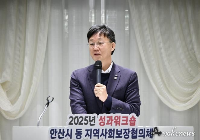 이민근 안산시장이 24일 열린 안산시 동 지역사회보장협의체 성과워크숍에서 인사말을 하고 있다
