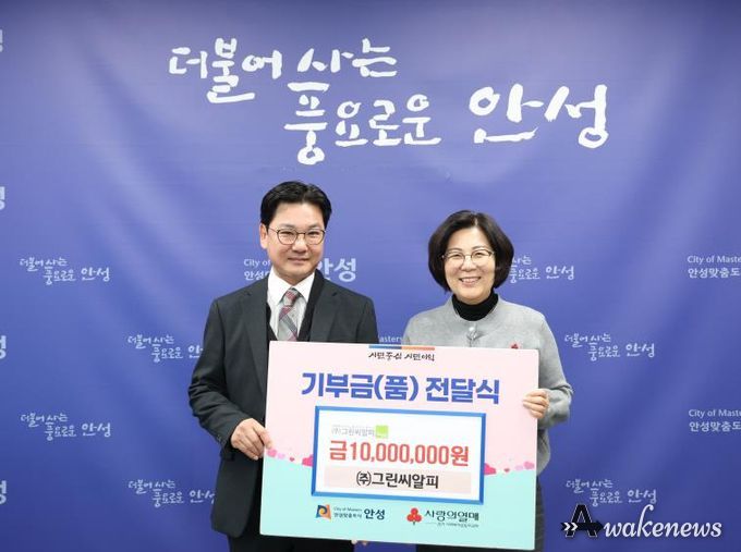 ㈜그린씨알피, 안성시 지역사회 어려운 이웃을 위해 1,000만 원 기부