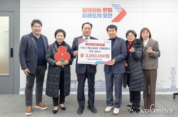 오산시, 따스아리 기부천사로부터 취약계층 지원 성금 300만 원 기탁받아