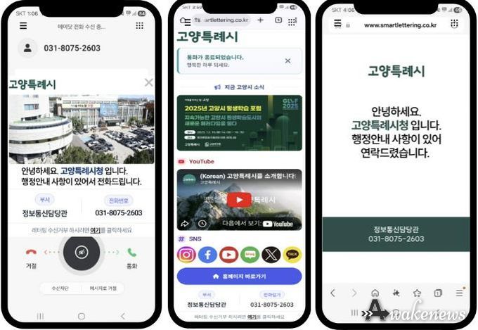 고양시‘스마트 레터링 서비스'가 실행되고 있는 스마트폰 화면
