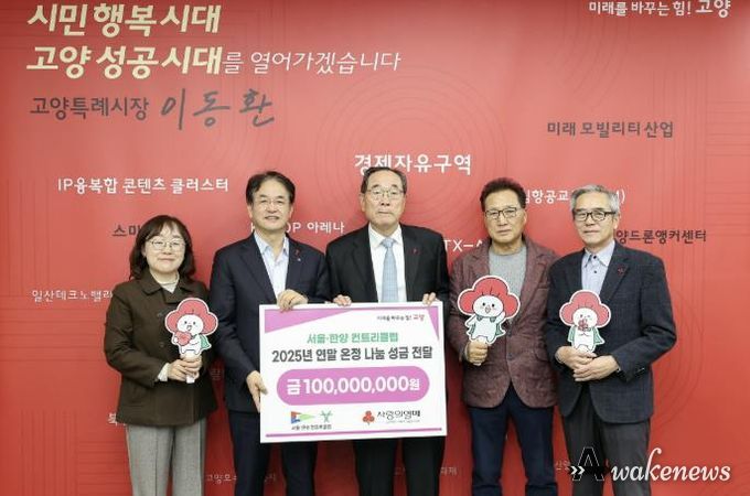 서울·한양 컨트리클럽 성금 전달식 기념촬영