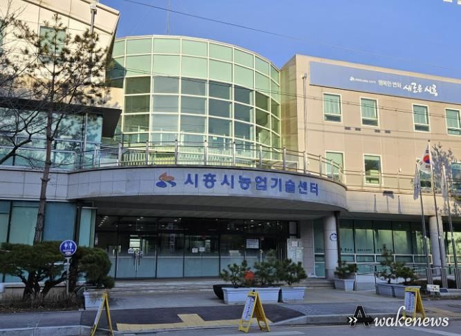 시흥시농업기술센터 전경