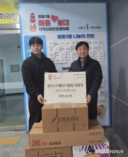 점프스타줄넘기클럽 시흥시 정왕점, 정왕3동 취약계층에 라면 255개 후원