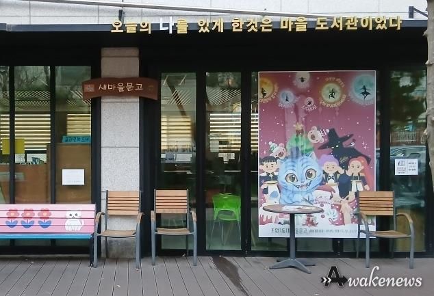 수원시 장안구 조원1동 새마을문고, '더피와 함께하는 겨울방학 북헌터스' 추진
