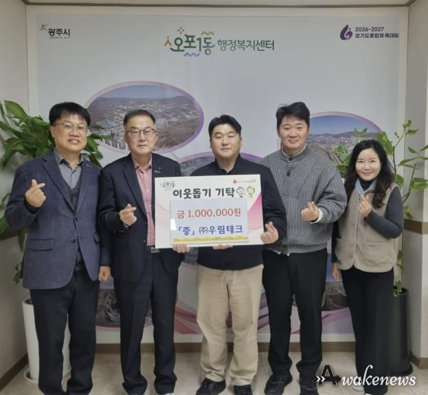 우림테크, 광주시 오포1동에 이웃돕기 성금 100만 원 기탁