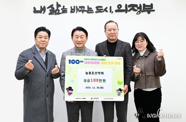 김동근 시장이 12월 30일 늘좋은산악회(회장 남상진)의 100일간 사랑릴레이 성금 전달식에서 함께 기념사진을 찍고 있다.