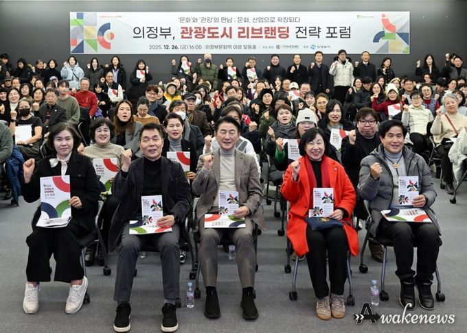 김동근 시장이 12월 26일 ‘의정부, 관광도시 리브랜딩 전략 포럼’에서 참석자들과 기념사진을 찍고 있다.