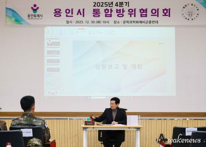이상일 용인특례시장은 30일 처인구 운학 과학화 예비군 훈련대에서 '2025년 4분기 통합방위협의회'에 참석했다