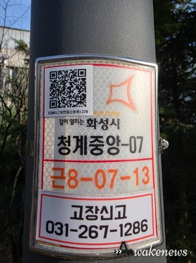 공원 가로등에 부착된 QR코드를 스캔하면 별도 설명 없이 즉시 고장 신고가 가능하다.