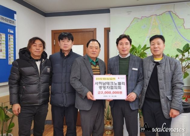 서하남테크노밸리 경영자협의회, 따뜻한 나눔 실천