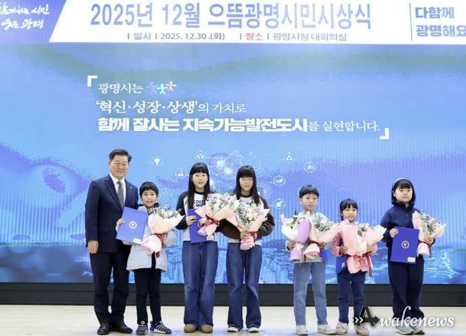 박승원 광명시장이 지난 30일 시청 대회의실에서 열린 '2025년 12월 으뜸광명시민시상식'에 참석해 ‘2025 광명시 독서마라톤 대회’ 5·10㎞코스 어린이 완주자들과 기념사진을 촬영하고 있다.