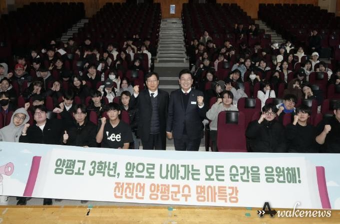 양평고 3학년 대상 명사 특강