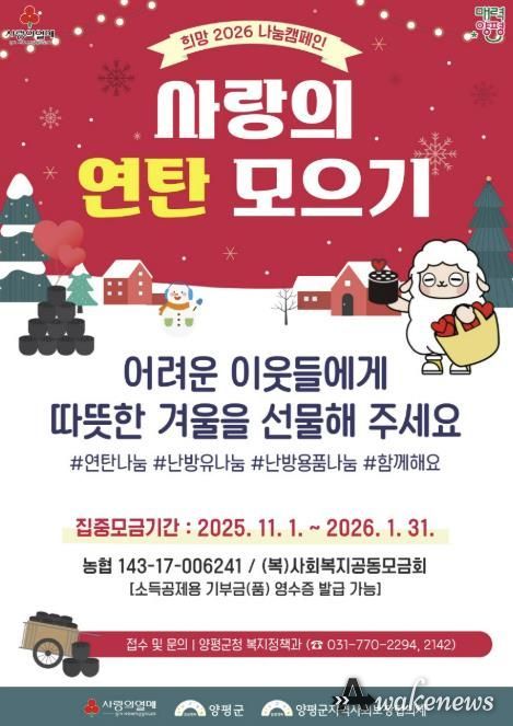 사랑의 연탄모으기 운동 홍보물