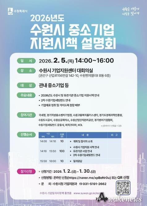 2026 중소기업 지원시책 설명회 홍보물