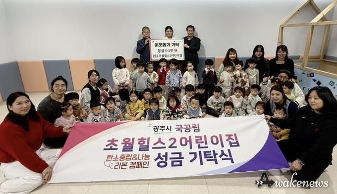 초월힐스2어린이집, 분식 판매 장터 수익금 95만 원 광주시 초월읍에 기탁